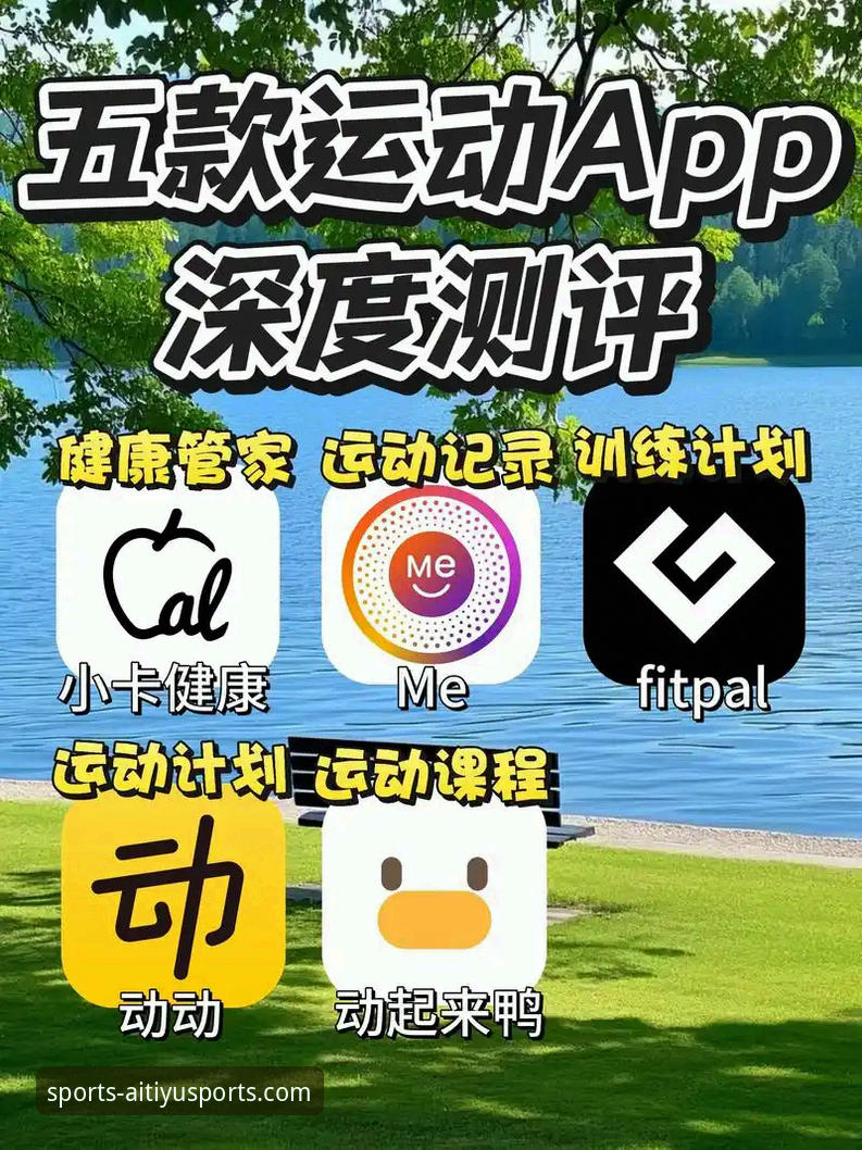 爱体育iOS版下载与高效使用实用指南