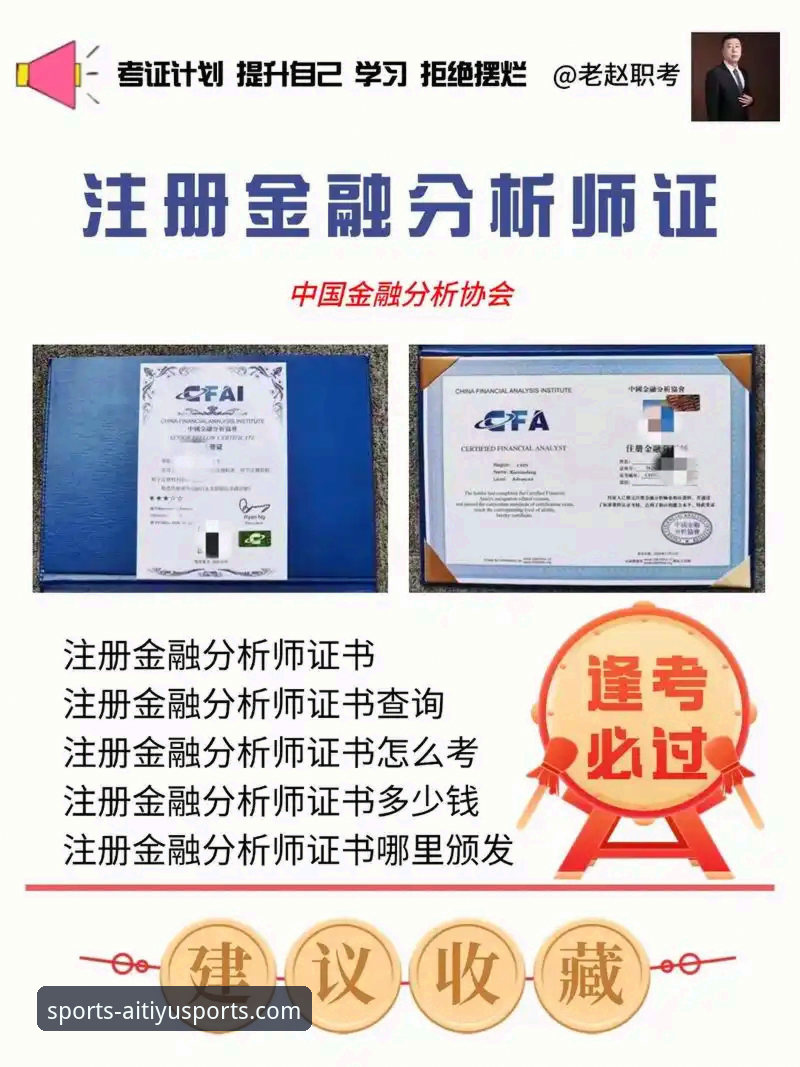 资深分析师解读：如何通过爱体育平台高效获取最新赛况